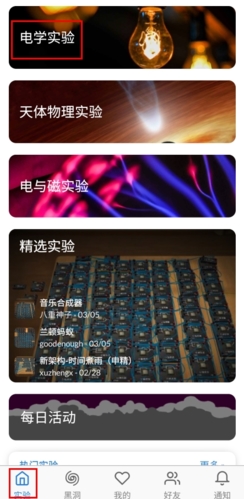 物理实验室app免费版