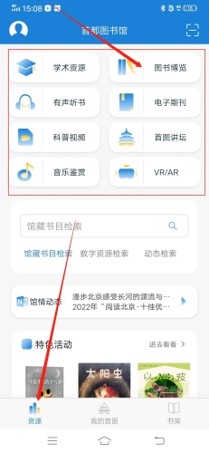 首都图书馆官方版