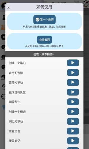 三分作曲中文安卓版