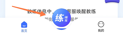 易练练车app