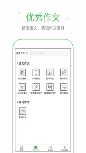 作业搜答案app