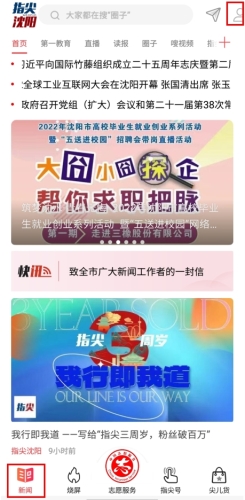 指尖沈阳app最新版本