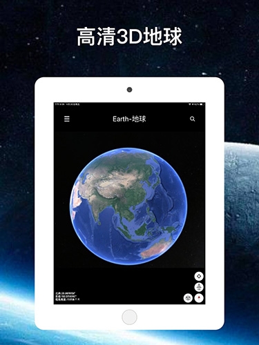 earth地球app