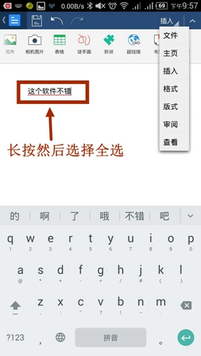 OfficeSuite安卓版