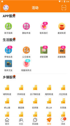 爱莒县官方客户端