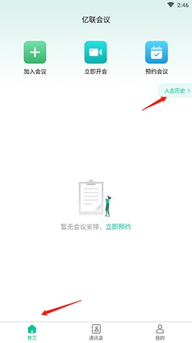 亿联会议客户端