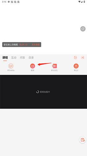 山香网校app最新版
