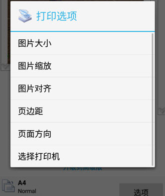 printershare手机打印中文版
