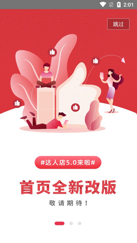 达人店APP最新版