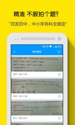 小猿搜题app手机版