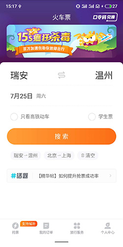 去哪儿火车票app