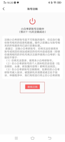 小白考研app