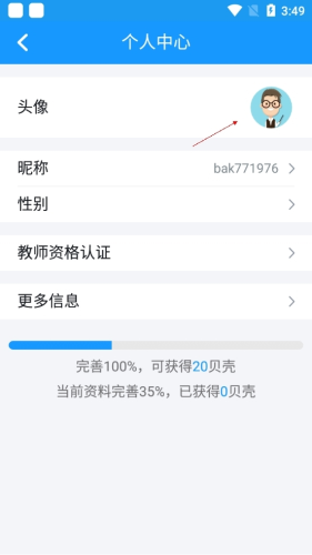 贝壳网app