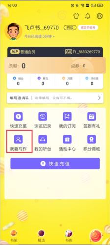 飞卢小说网官方版