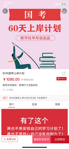 半月谈app客户端