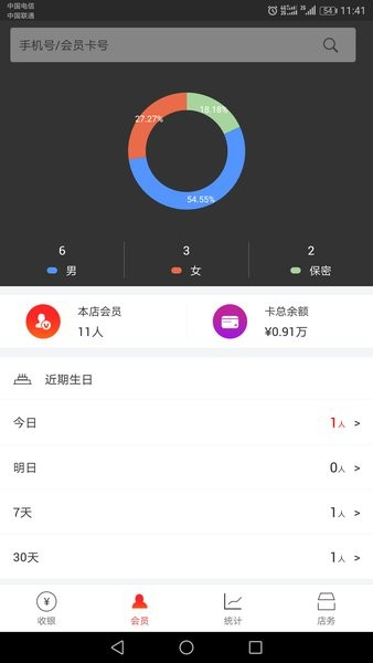倍客门店助手app