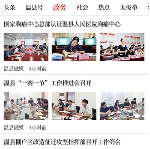 云上温县客户端