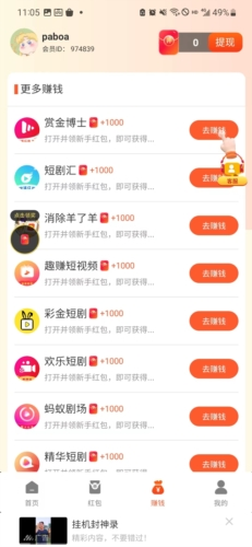 优米短剧红包版