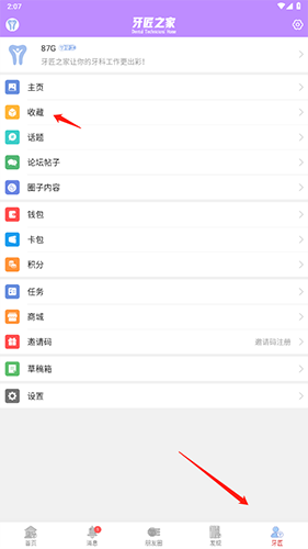 牙匠之家官方版app