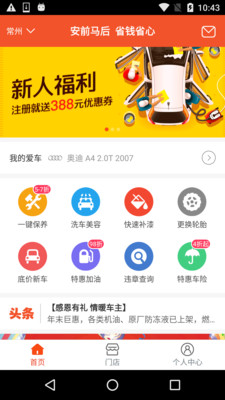 安前马后app