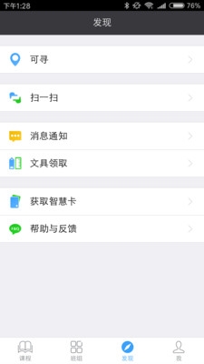 轻课堂app