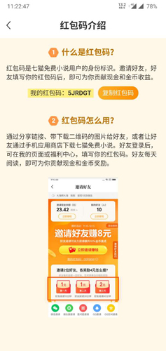 七猫免费小说app