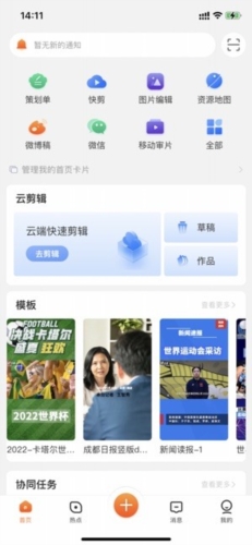 蜂鸟采编租户版app