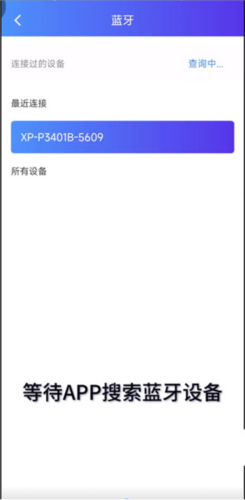 芯烨打印机app安卓版