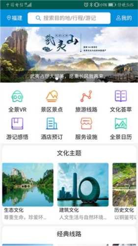 一部手机全福游APP