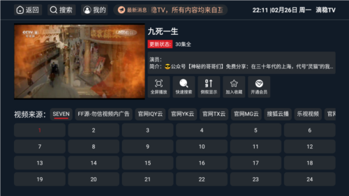 滴稳TV高清免费版