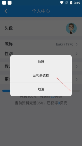 贝壳网app