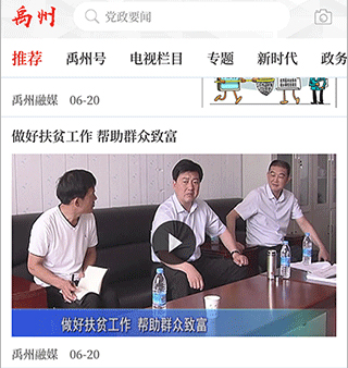 云上禹州客户端