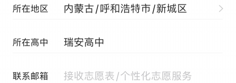 完美志愿手机版