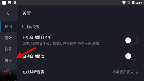 酷狗音乐车机版