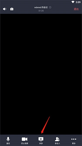 好视通云会议手机版