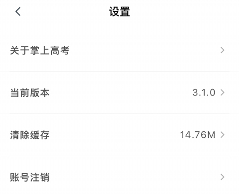 掌上高考最新版本