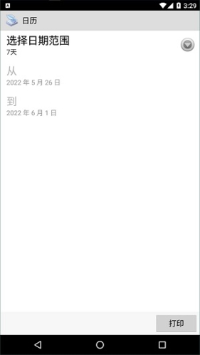 趣打印12.9.5完美直装版