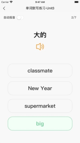 英语默写出题器app
