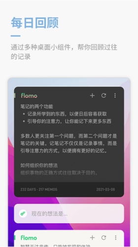 浮墨笔记app