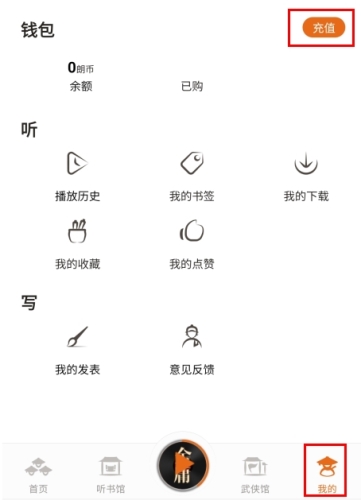 金庸听书app