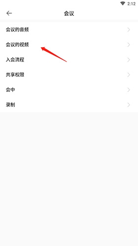 全时云会议手机版