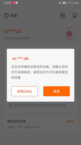 向日葵被控端app