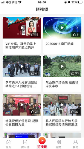 掌上南江最新版本