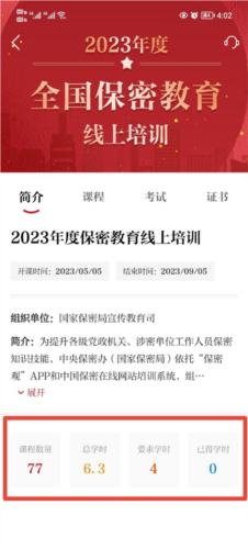 中国保密在线平台(保密观)