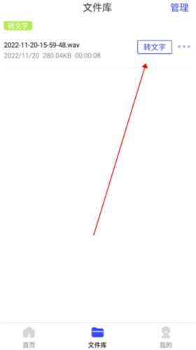 录音文字提取app