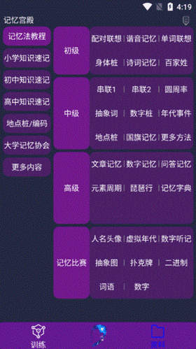 记忆宫殿app