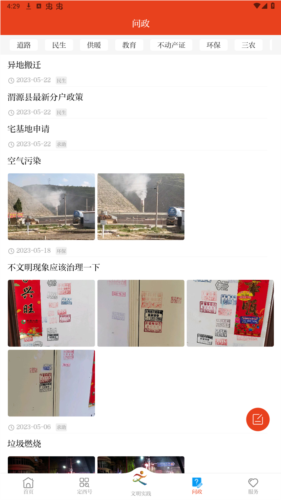 新定西app官方版