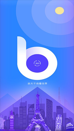 大像素全景APP