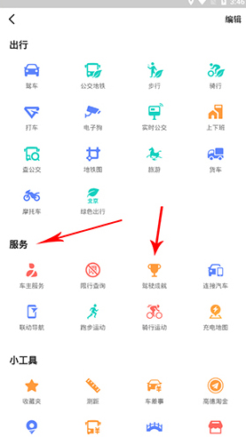 高德地图2020最新版