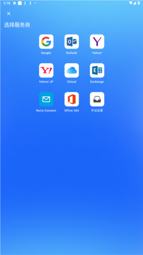 spark邮箱安卓客户端